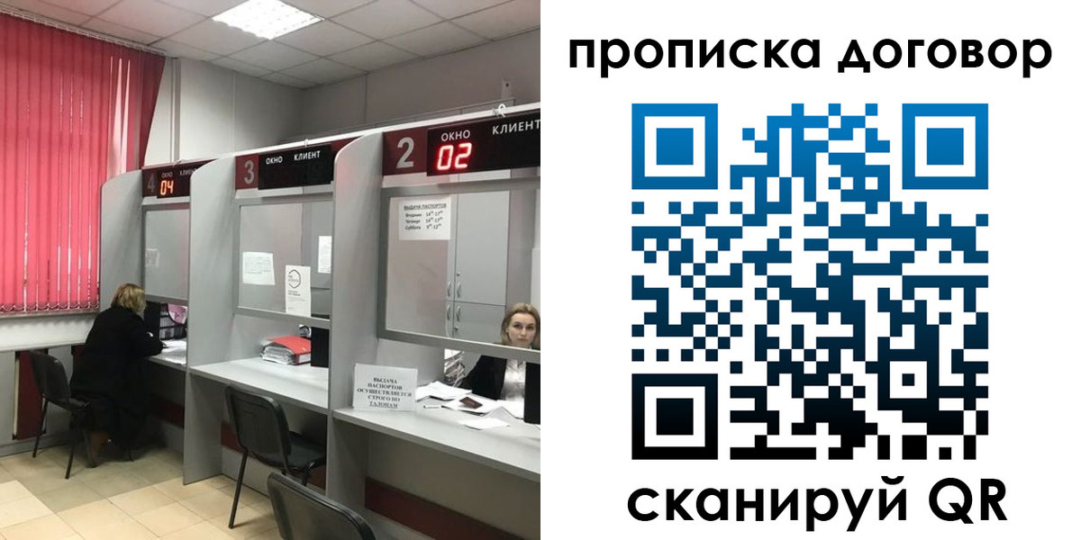 купить прописку в Коркино