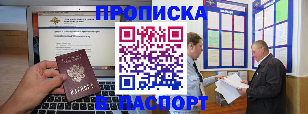 временная прописка в Коркино